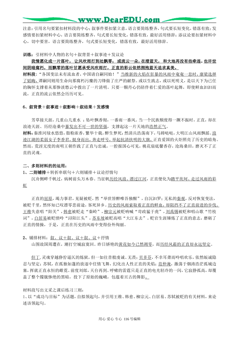 高考语文复习作文材料段写出采的操作之法教案_第3页