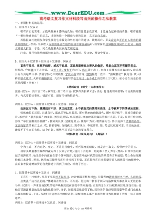 高考语文复习作文材料段写出采的操作之法教案