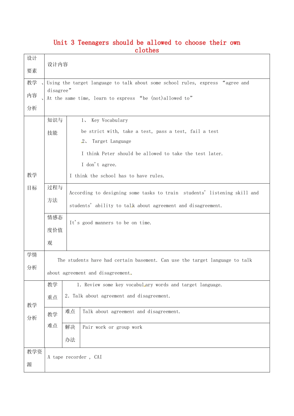 新疆生产建设兵团第五师八十六团第一中学九年级英语全册 Unit 3 Teenagers should be allowed to choose their own clothes第四课时教学设计 人教新目标版_第1页