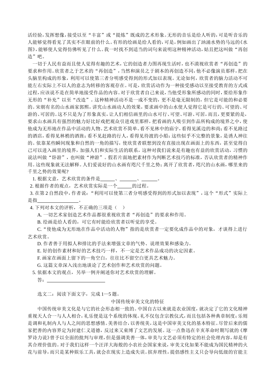 高三语文新课 第二单元 第五课 我国古代小说的发展及其规 第六课 中国艺术表现里的虚和实 人教版_第3页