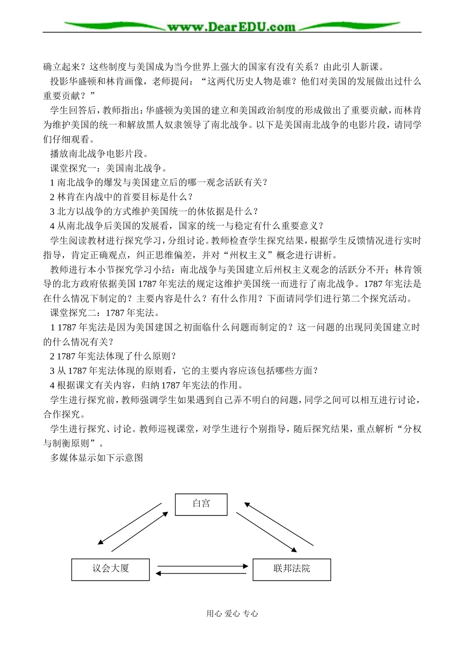 高一历史必修1 北美大陆上的新体制教案 岳麓版_第2页