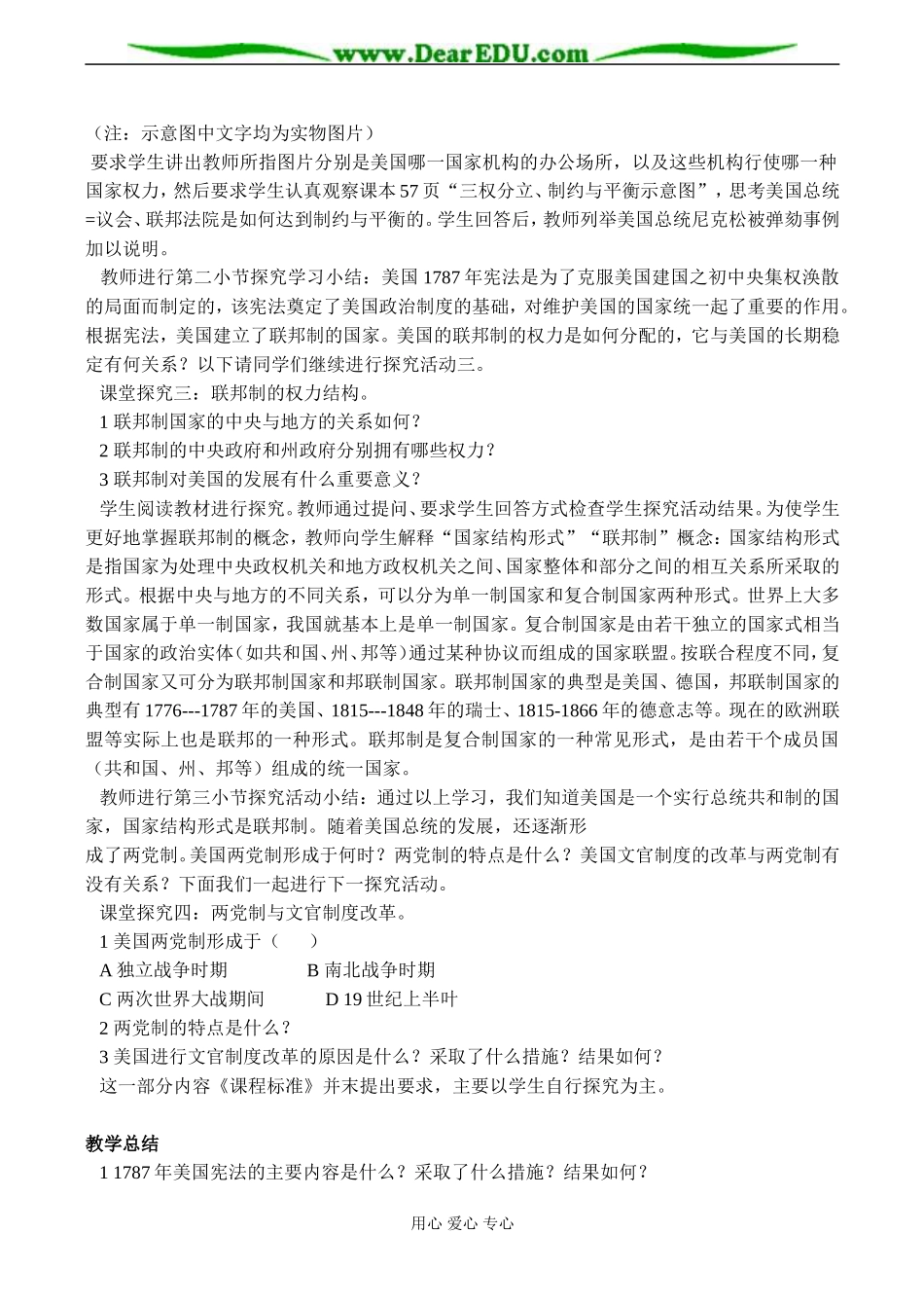 高一历史必修1 北美大陆上的新体制教案 岳麓版_第3页