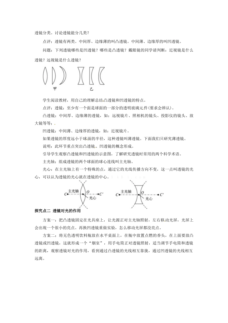 八年级物理上册 3.5 奇妙的透镜教案 粤教沪版-粤教沪版初中八年级上册物理教案_第2页