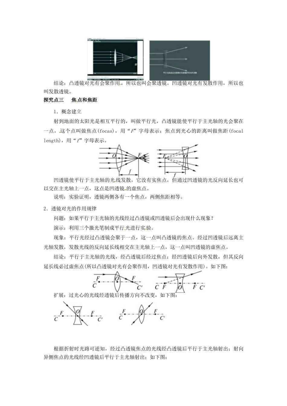 八年级物理上册 3.5 奇妙的透镜教案 粤教沪版-粤教沪版初中八年级上册物理教案_第3页