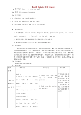 七年级英语上册 Module 2 My family Unit 1 Is this your mum教案 （新版）外研版-（新版）外研版初中七年级上册英语教案