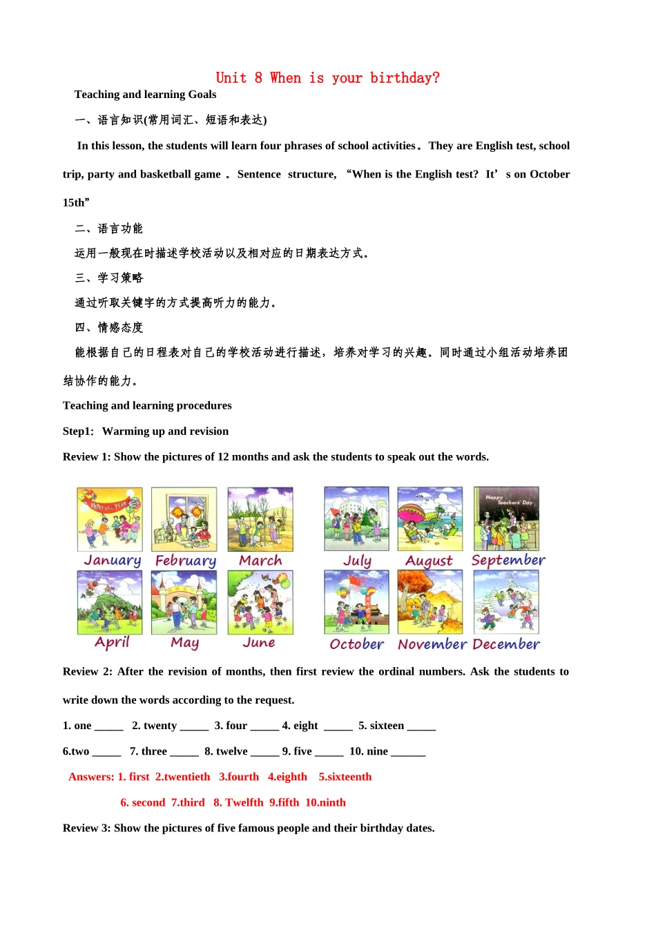 七年级英语上册 Unit 8 When is your birthday？（第四课时）教案 （新版）人教新目标版_第1页