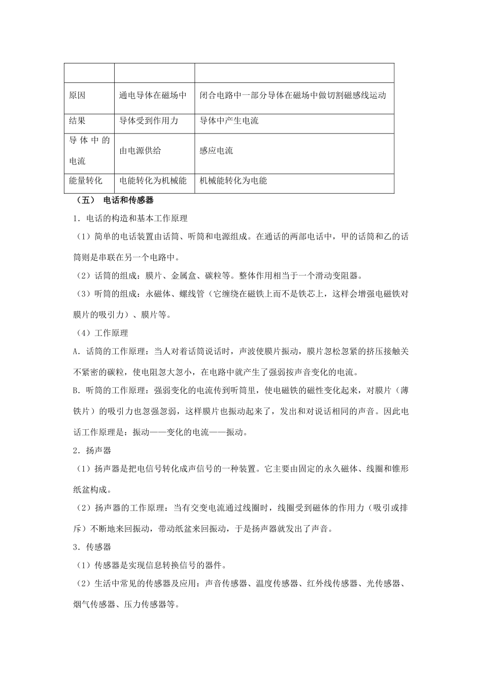 九年级物理 第八章电磁相互作用及应用教案 教科版_第3页