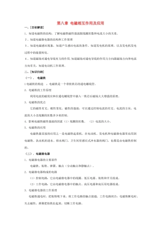 九年级物理 第八章电磁相互作用及应用教案 教科版