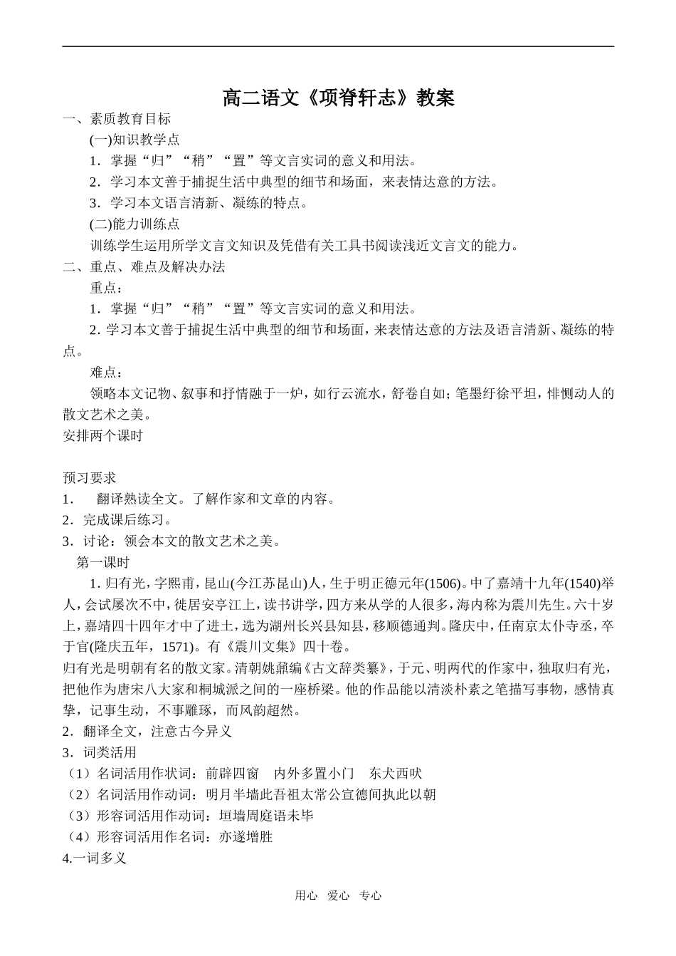 高二语文《项脊轩志》教案_第1页
