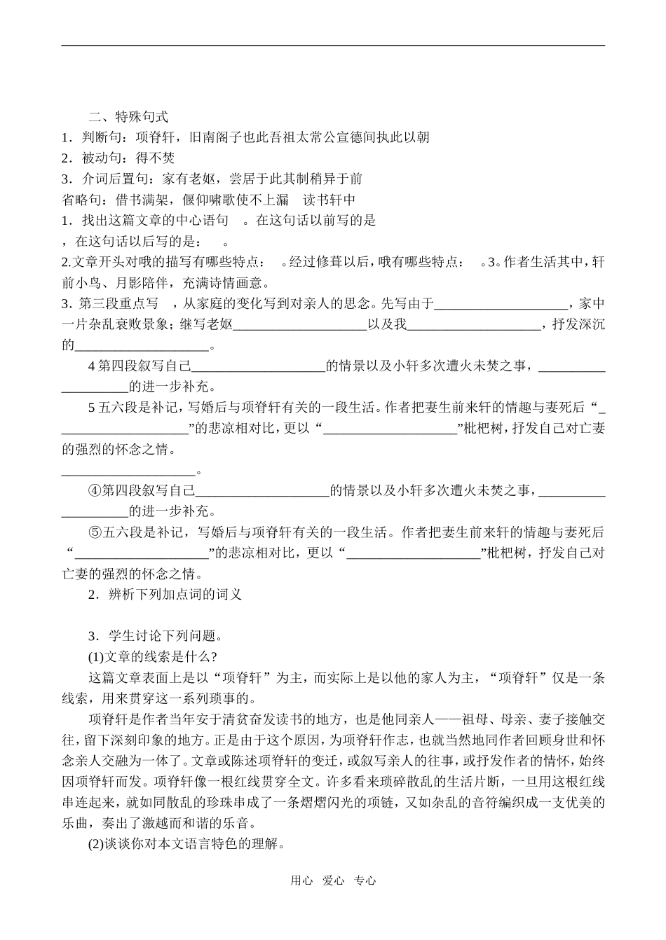 高二语文《项脊轩志》教案_第2页