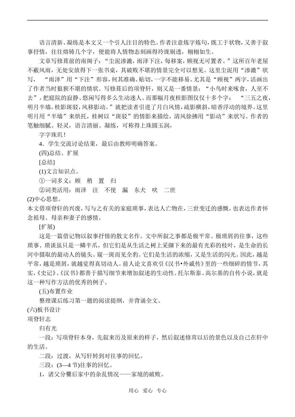 高二语文《项脊轩志》教案_第3页