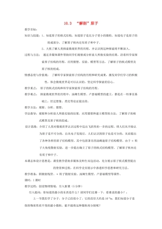 春八年级物理下册 10.3《“解剖”原子》教案2 （新版）粤教沪版-（新版）粤教沪版初中八年级下册物理教案