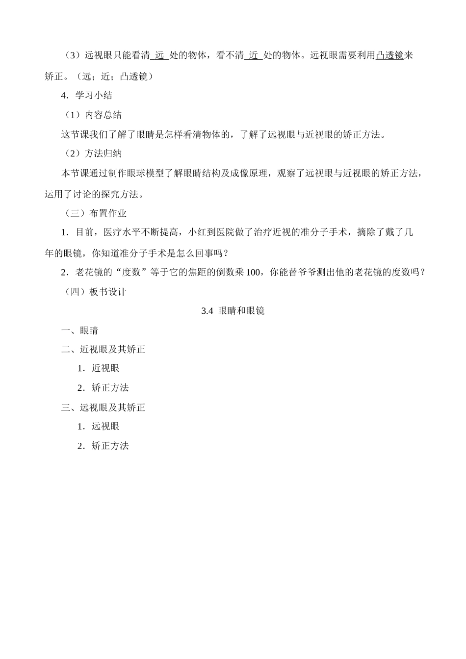 八年级物理新人教版眼睛和眼镜(1)_第3页
