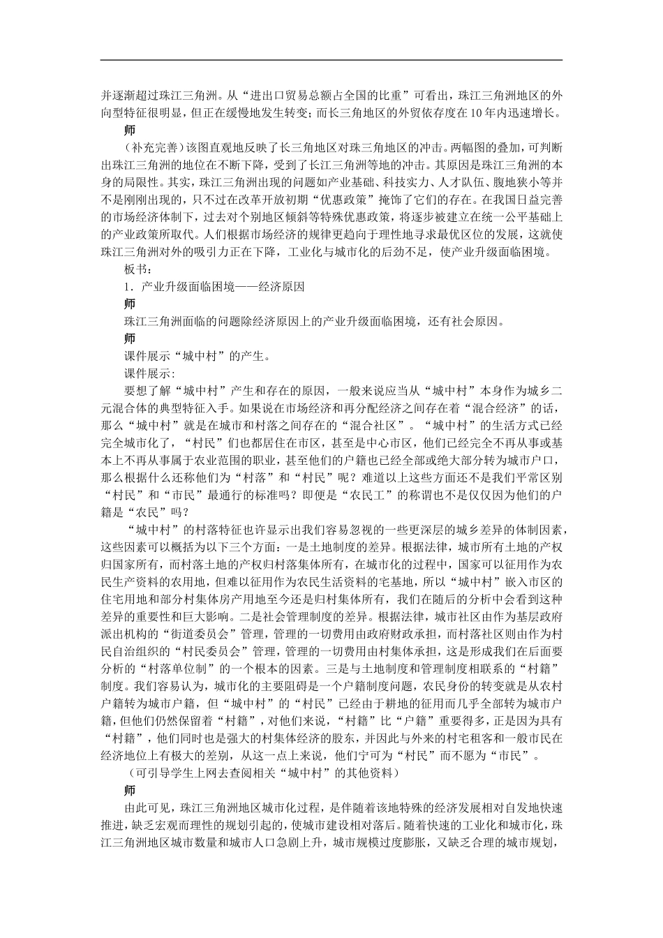 示范教案（第二节区域工业化与城市化——以我国珠江三角洲地区为例 第2课时）_第2页