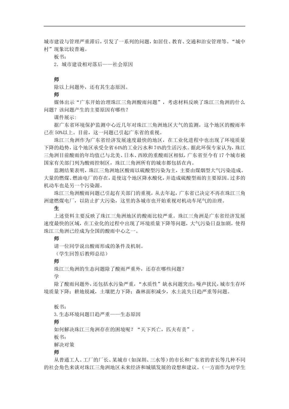 示范教案（第二节区域工业化与城市化——以我国珠江三角洲地区为例 第2课时）_第3页