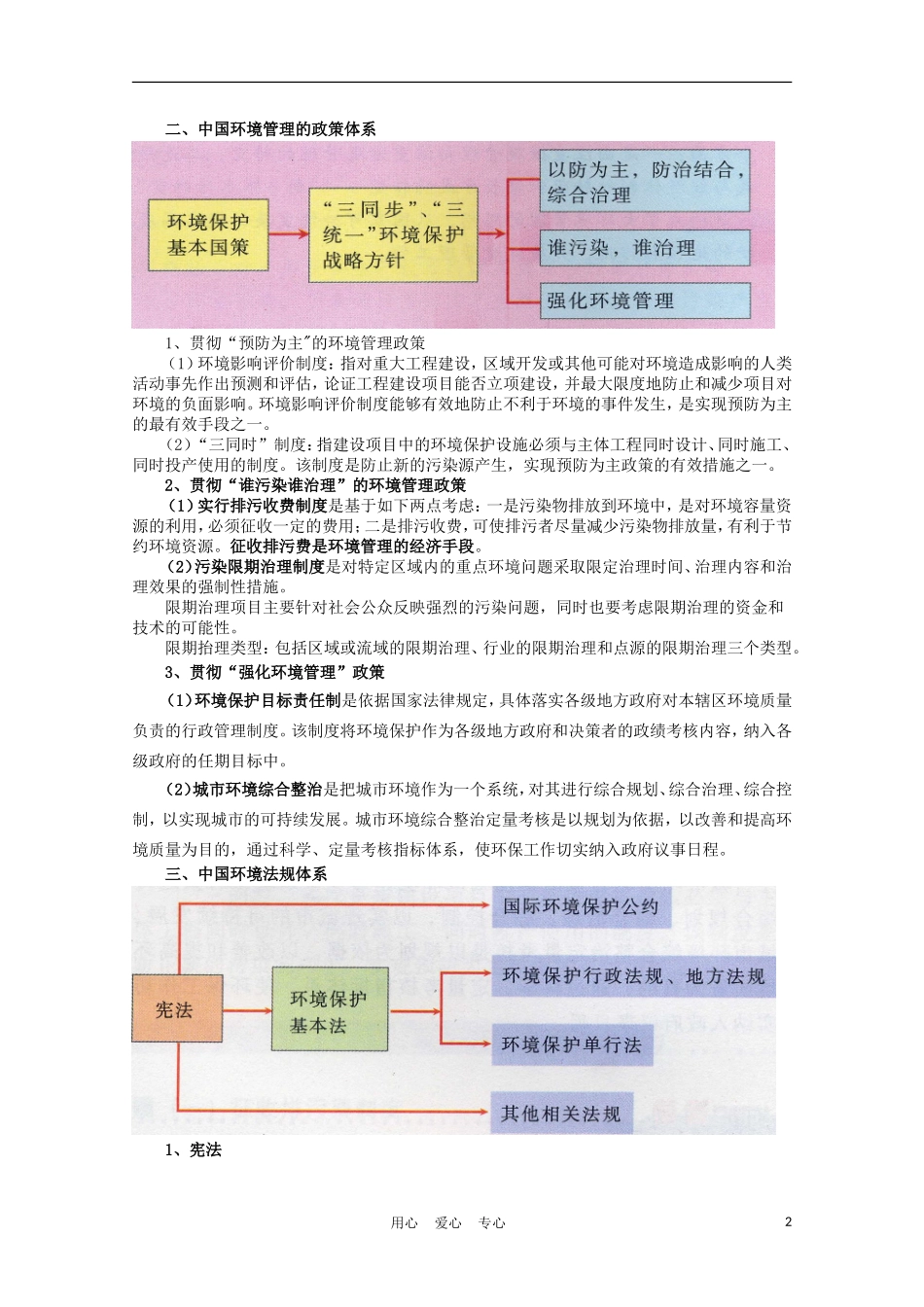 浙江省苍南县求知中学《环境保护》第五章 复习教案 湘教版选修6_第2页
