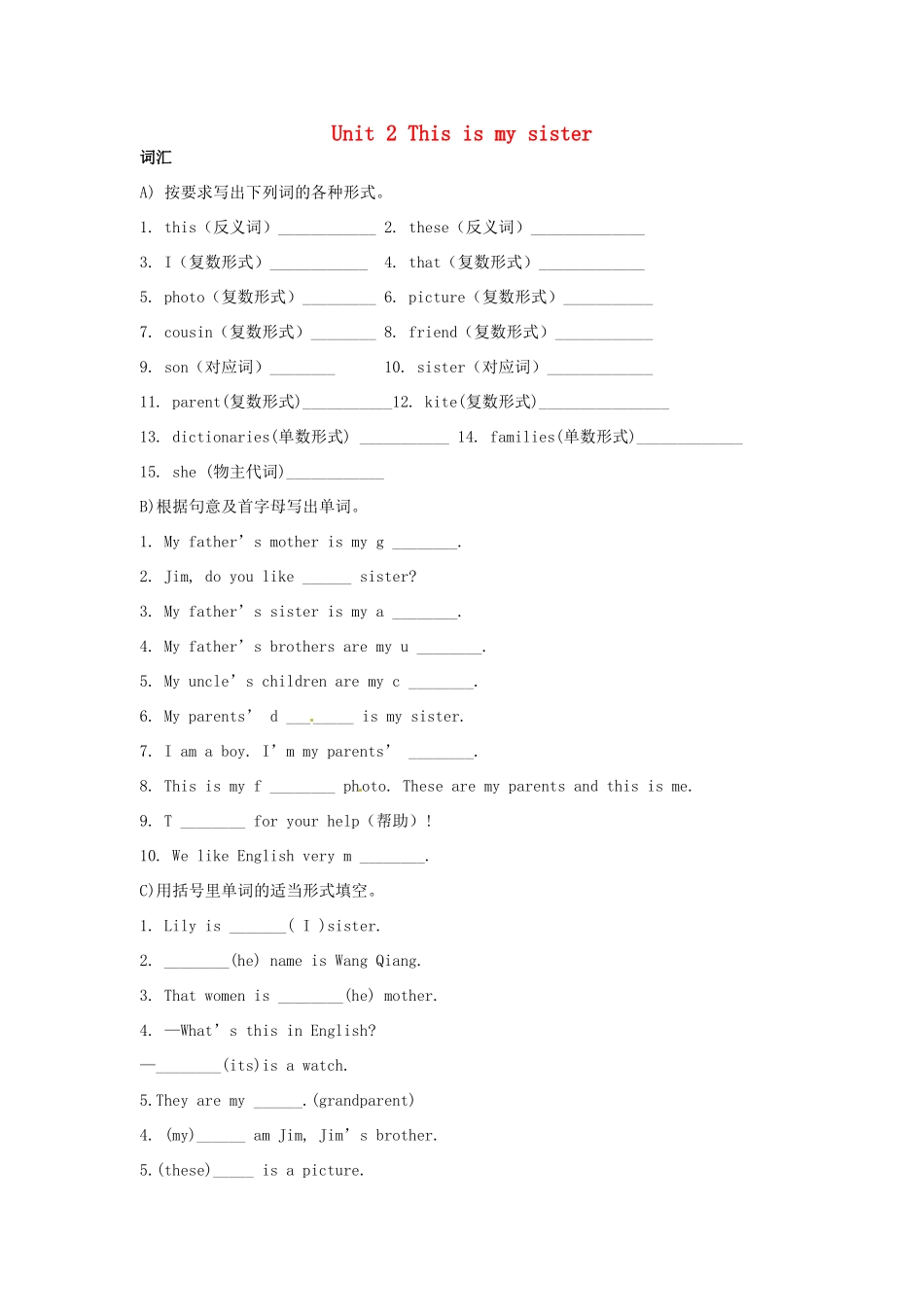 吉林省四平市第十七中学七年级英语上册 Unit 2 This is my sister练习（无答案） （新版）人教新目标版_第1页
