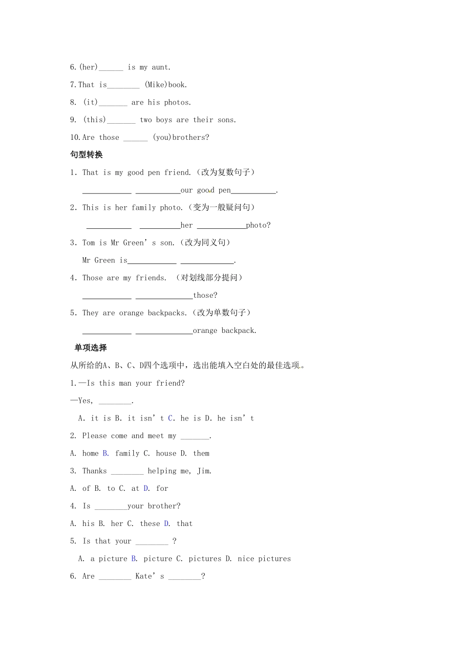 吉林省四平市第十七中学七年级英语上册 Unit 2 This is my sister练习（无答案） （新版）人教新目标版_第2页