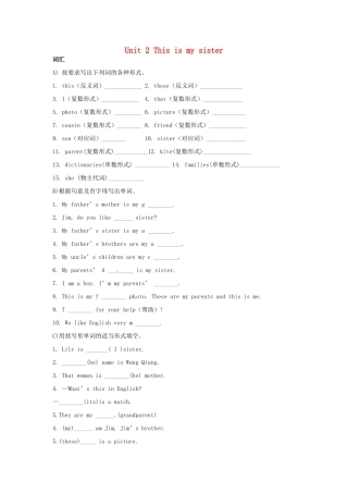 吉林省四平市第十七中学七年级英语上册 Unit 2 This is my sister练习（无答案） （新版）人教新目标版