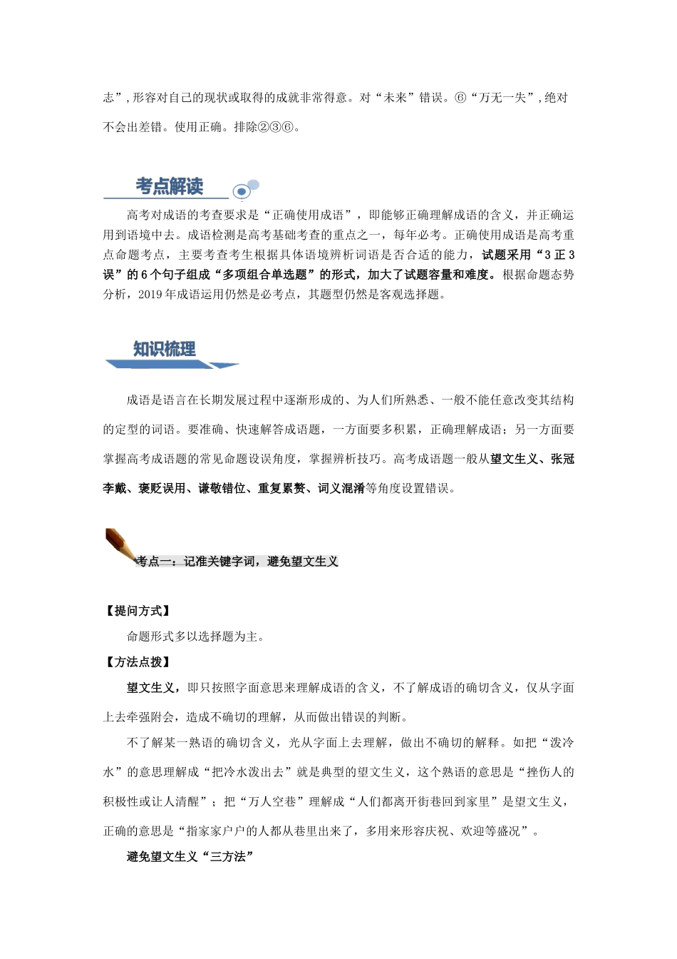 高考语文一轮复习 语言基础知识运用—成语的运用讲解-人教版高三全册语文教案_第2页