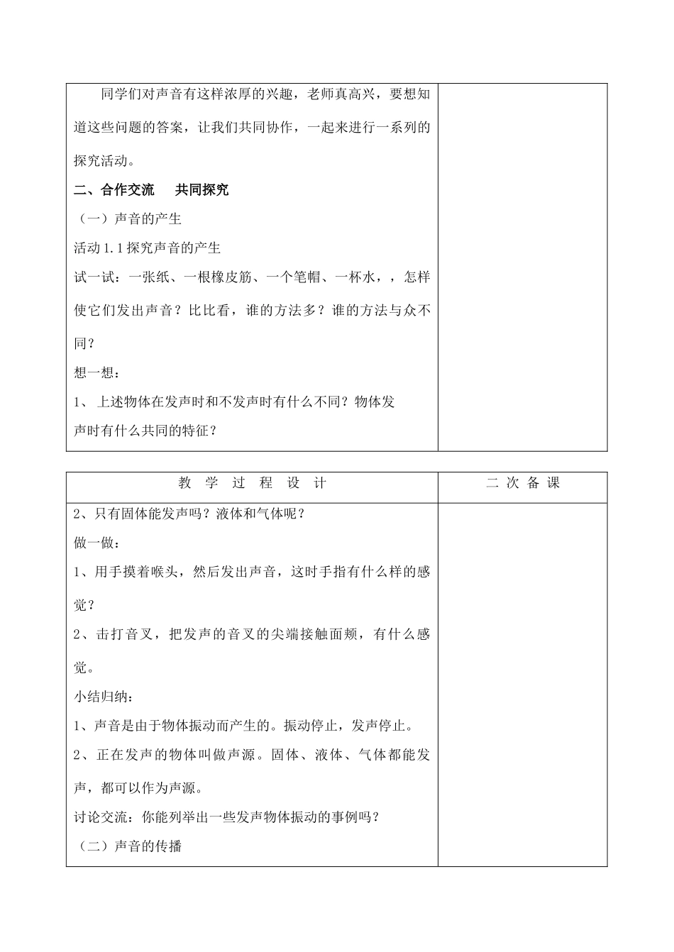 八年级物理上册 第一章 一、声音是什么教案 苏科版_第2页