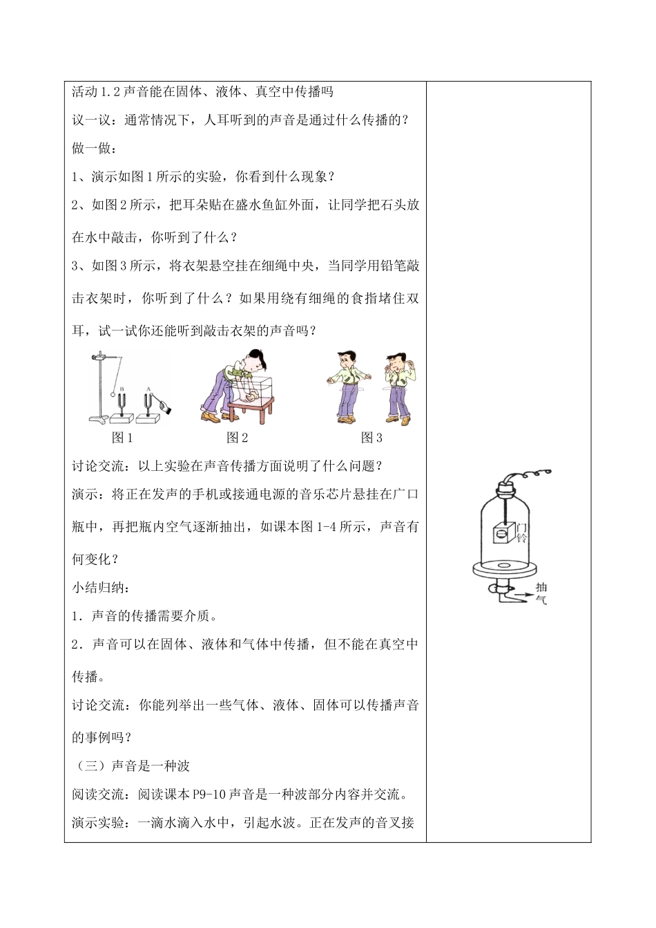 八年级物理上册 第一章 一、声音是什么教案 苏科版_第3页