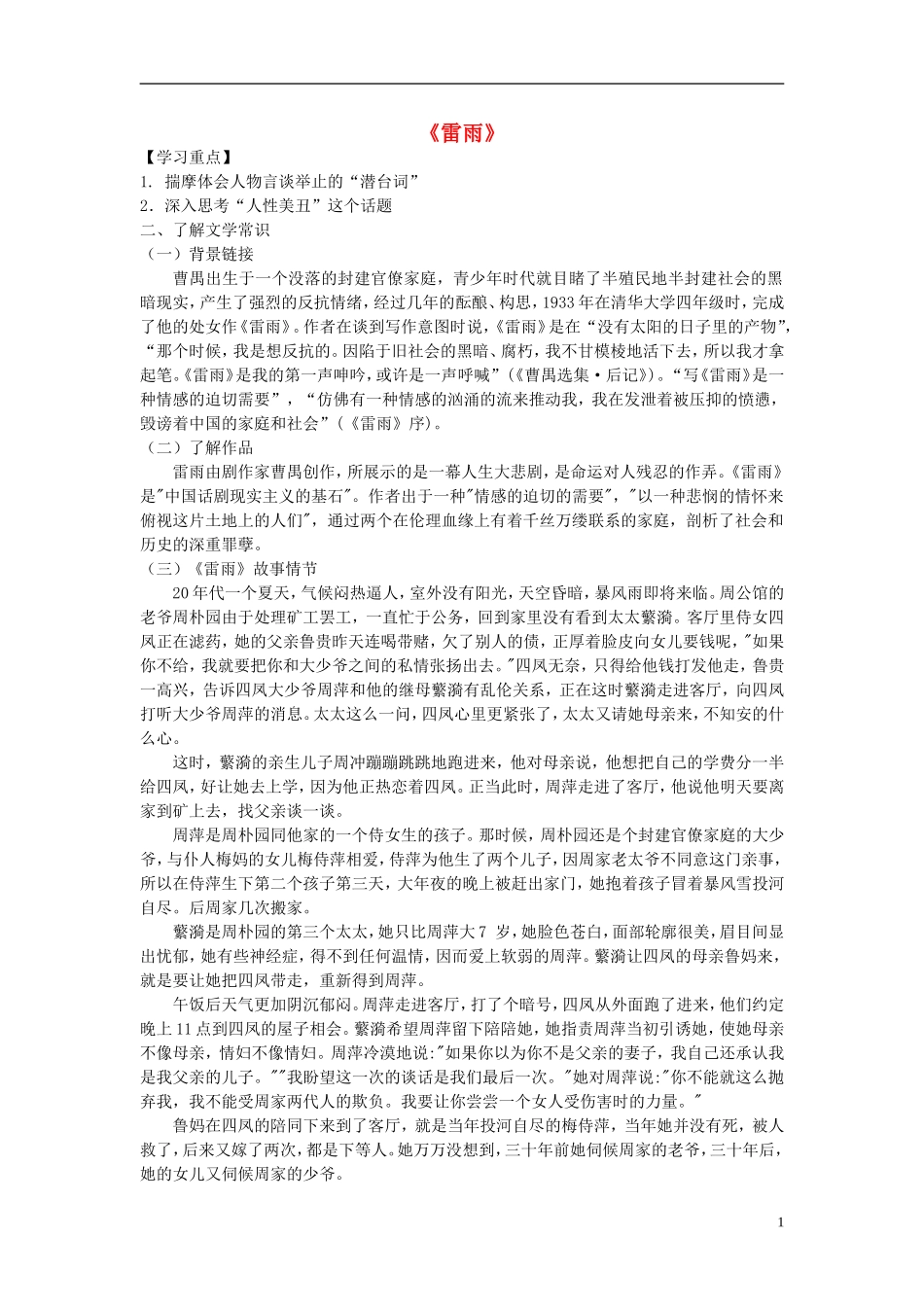 高中语文《雷雨》导学案 苏教版必修4-苏教版高二必修4语文学案_第1页
