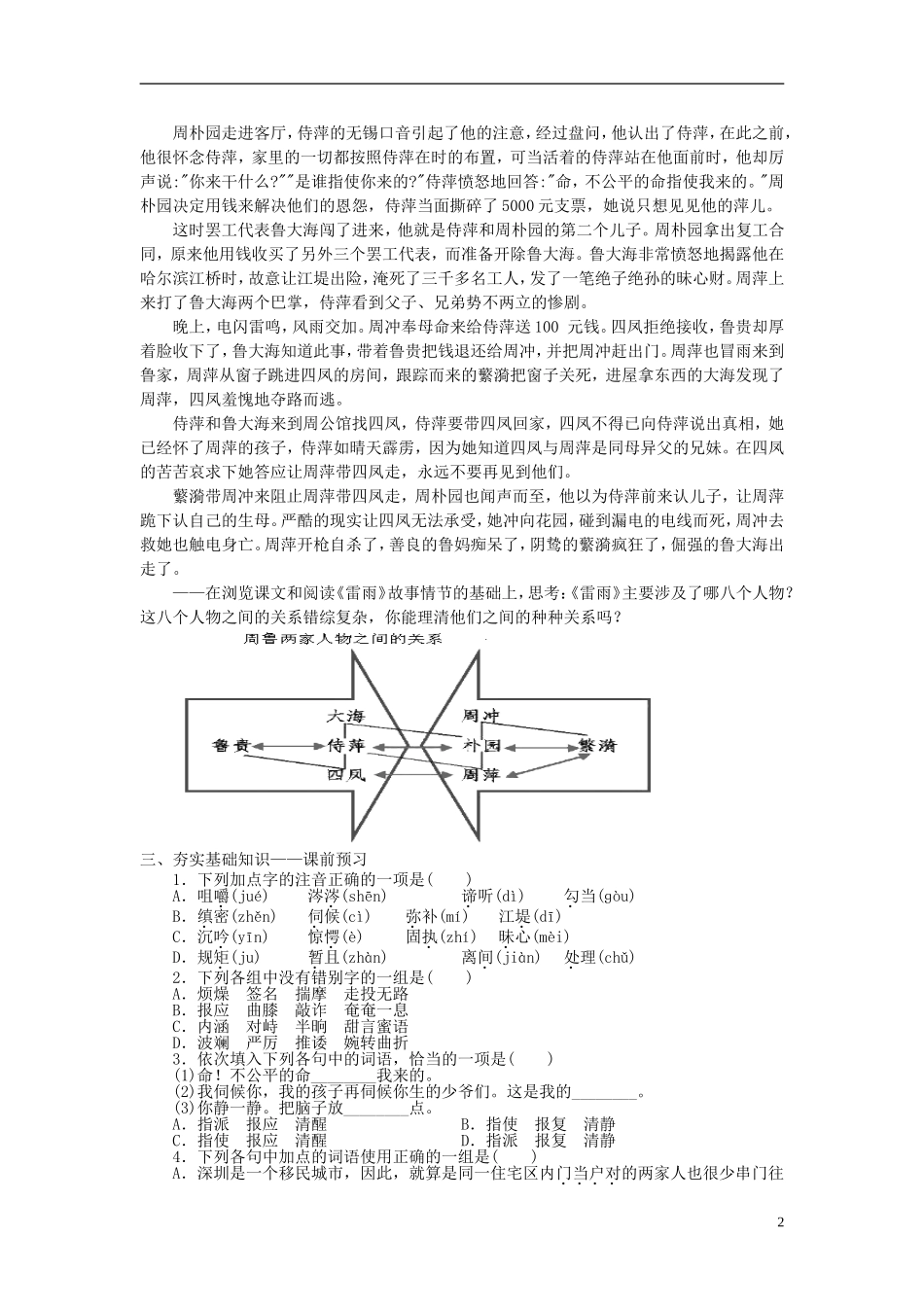 高中语文《雷雨》导学案 苏教版必修4-苏教版高二必修4语文学案_第2页
