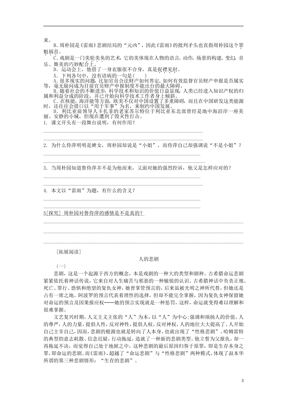 高中语文《雷雨》导学案 苏教版必修4-苏教版高二必修4语文学案_第3页