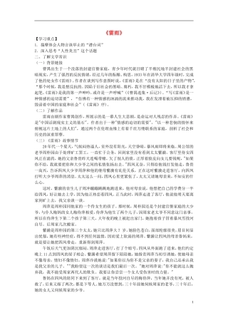 高中语文《雷雨》导学案 苏教版必修4-苏教版高二必修4语文学案
