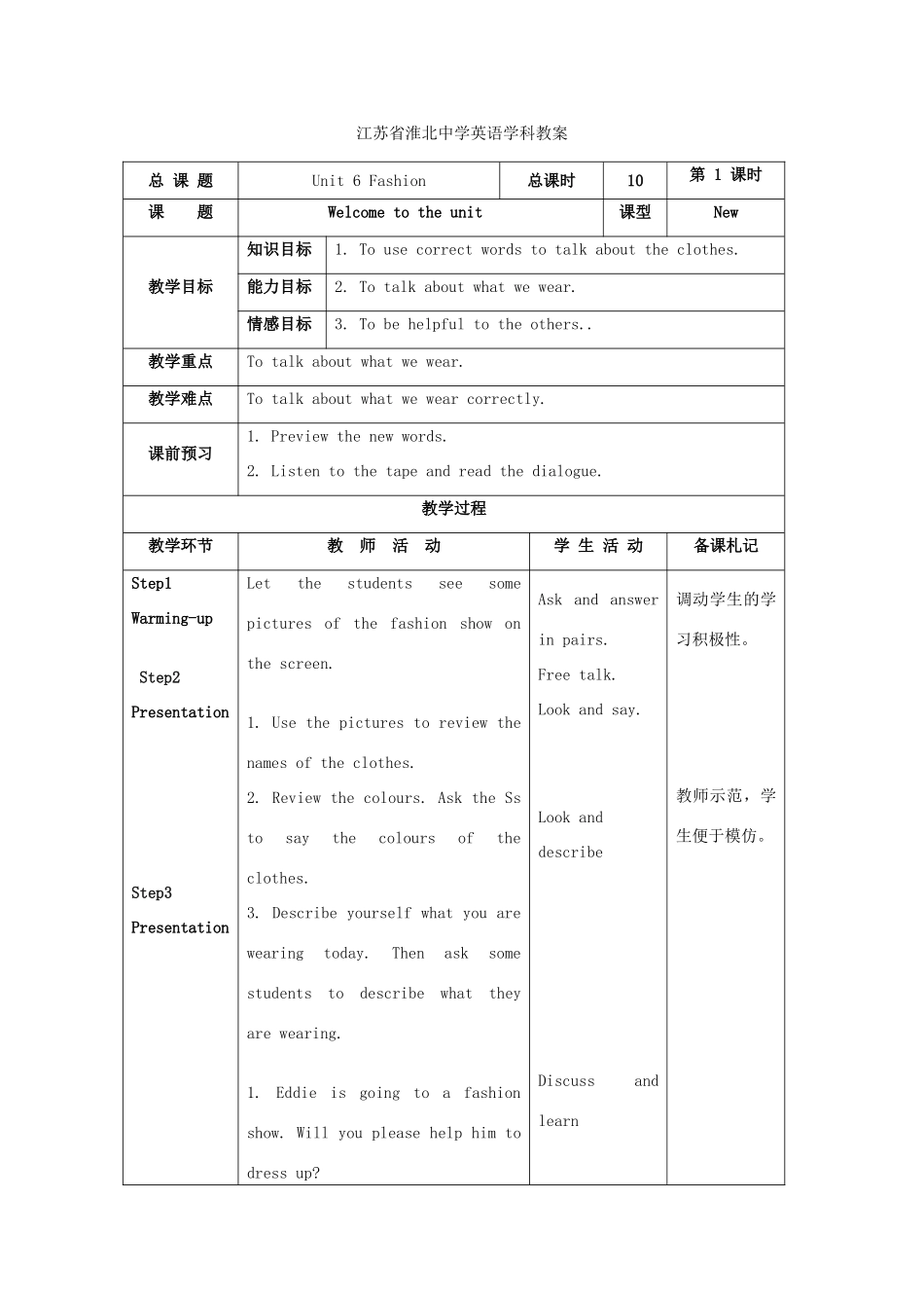 江苏省淮北中学七年级英语上册 Unit 6Fashion教案 牛津译林版_第1页