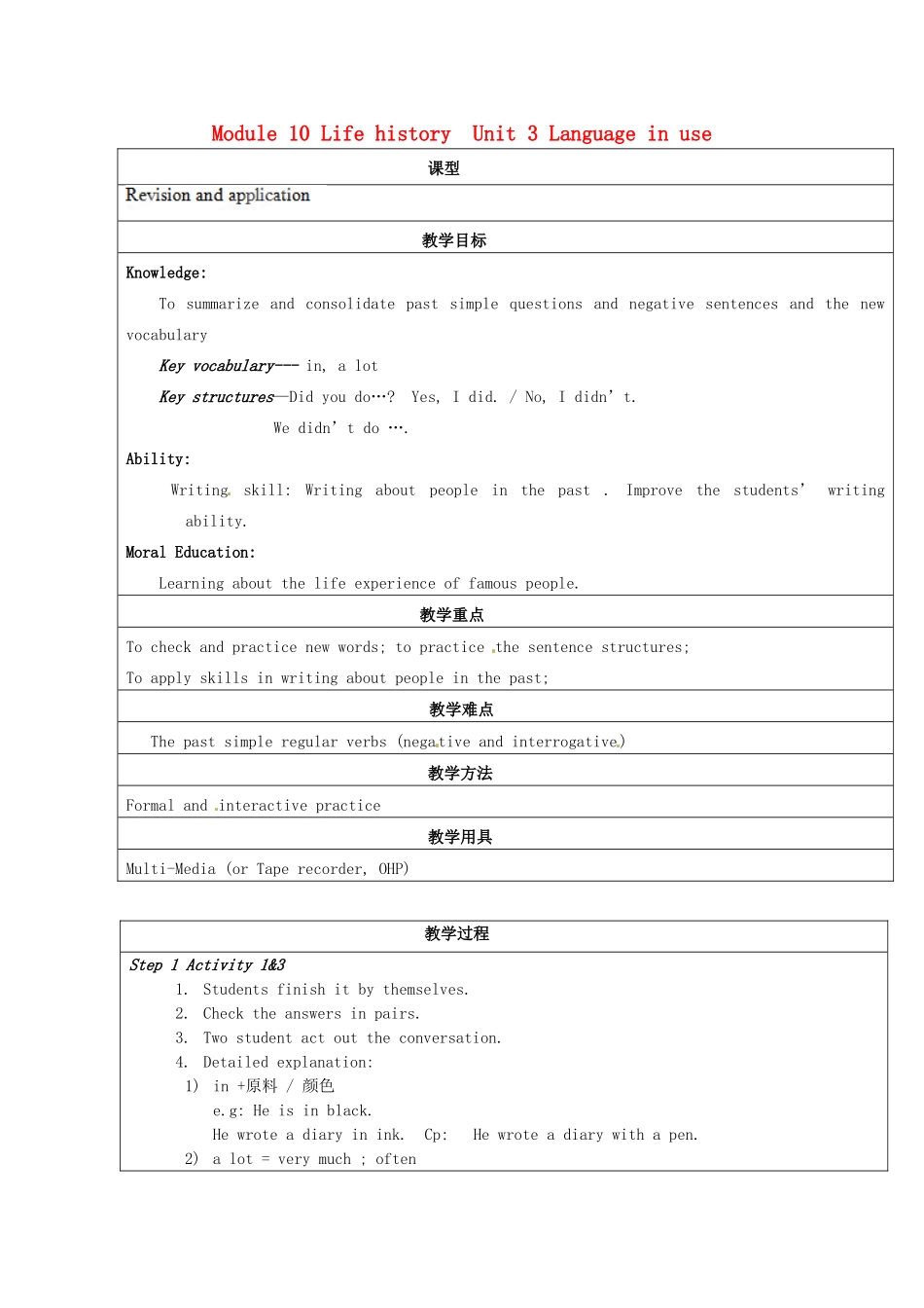 天津市佳春中学七年级英语下册 Module 10 Life history《Unit 3 Language in use》教案 外研版_第1页