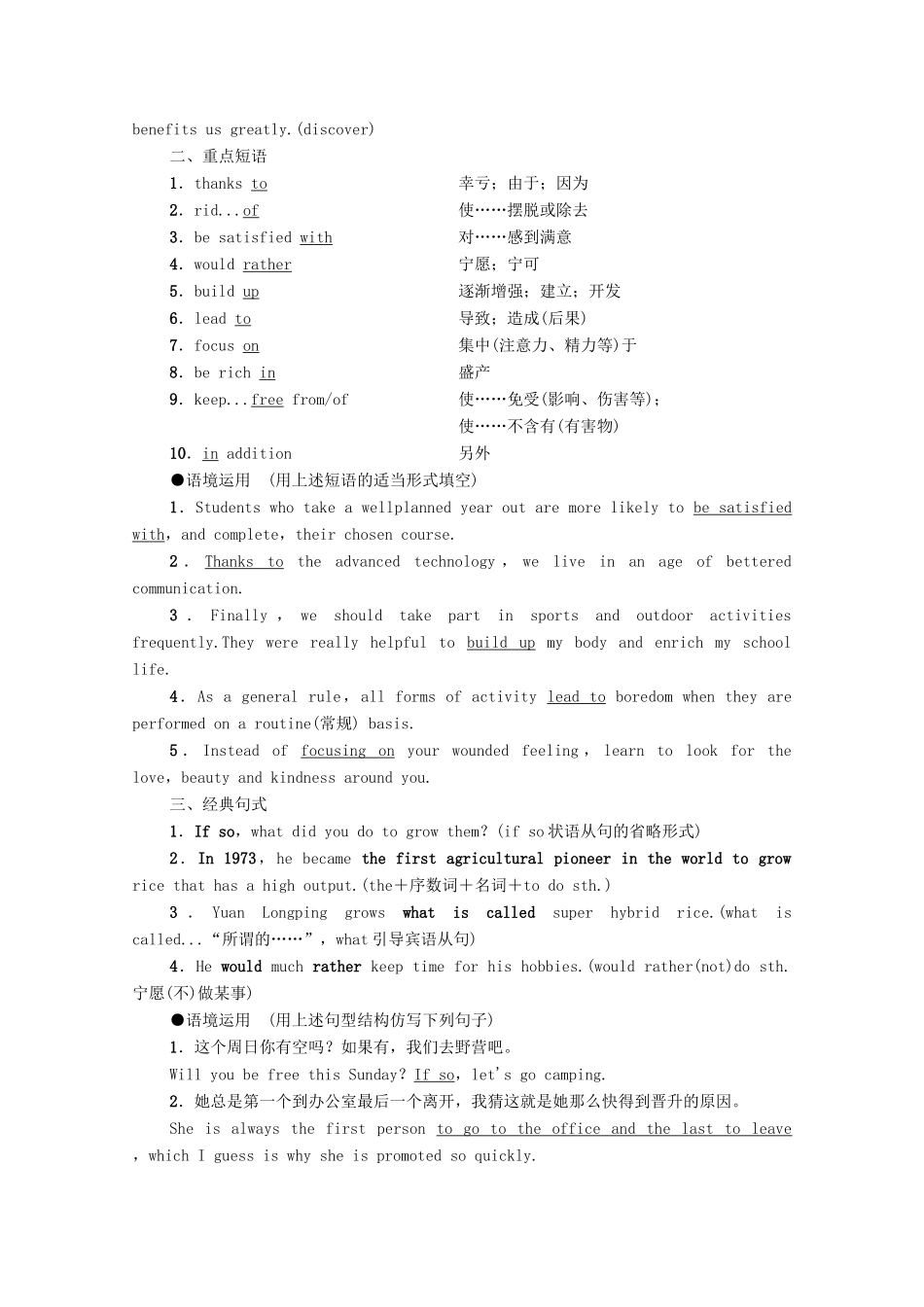 广东省高考英语学业水平合格考试总复习 第1部分 教材知识复习 Book 4 Unit 2 Working the land（教师用书）教案-人教版高三全册英语教案_第2页