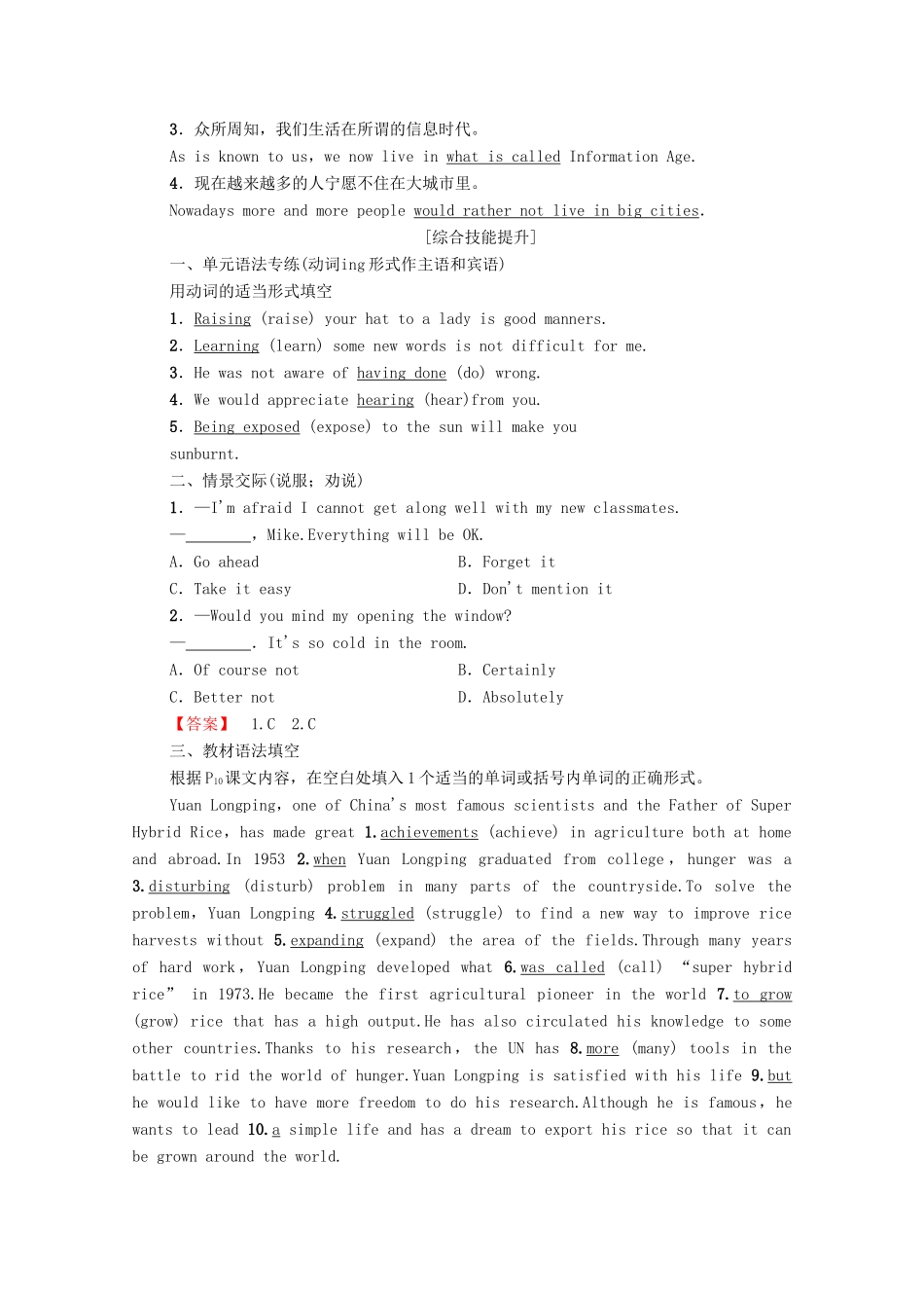 广东省高考英语学业水平合格考试总复习 第1部分 教材知识复习 Book 4 Unit 2 Working the land（教师用书）教案-人教版高三全册英语教案_第3页