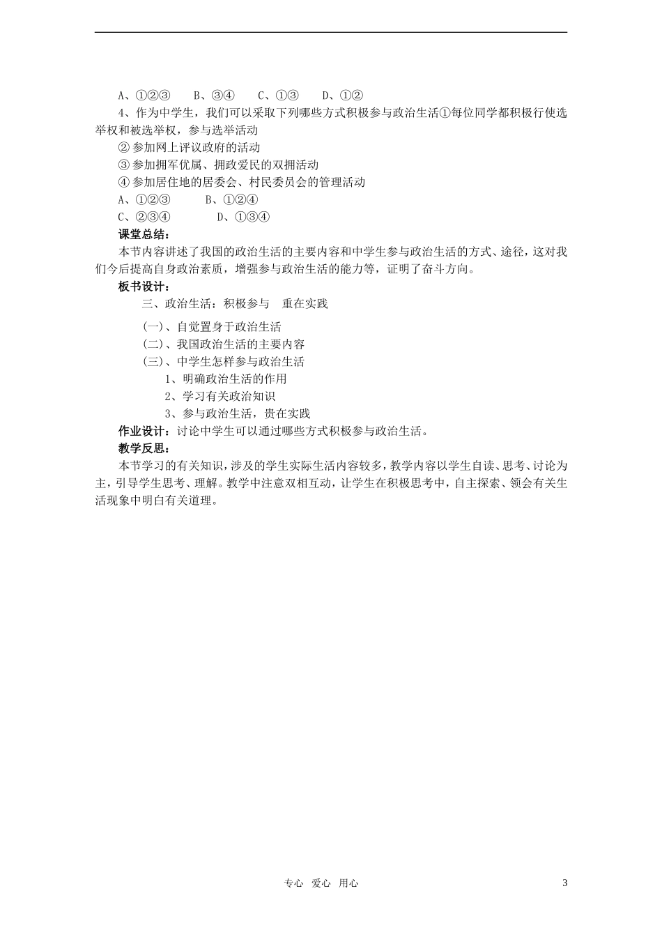高中政治 《政治生活：积极参与 重在实践》教案4（人教版版必修2）_第3页