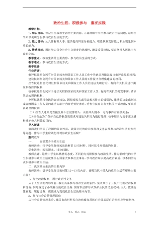 高中政治 《政治生活：积极参与 重在实践》教案4（人教版版必修2）