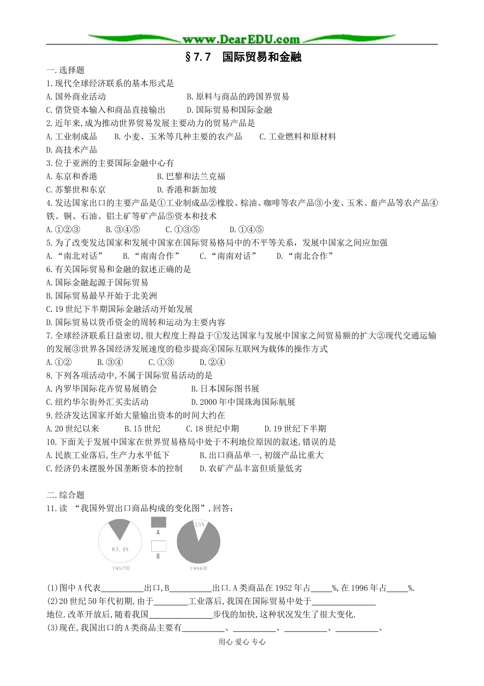 人教版高中地理必修下册 国际贸易和金融1_第1页