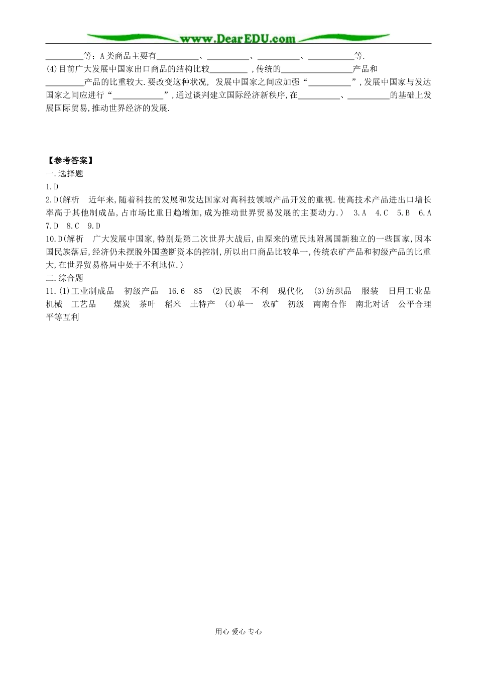 人教版高中地理必修下册 国际贸易和金融1_第2页
