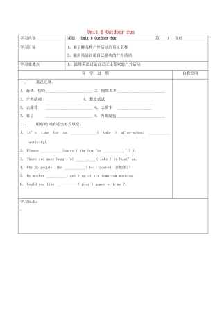 七年级英语下册 Unit 6 Outdoor fun（第1课时）教案 （新版）牛津版-（新版）牛津版初中七年级下册英语教案
