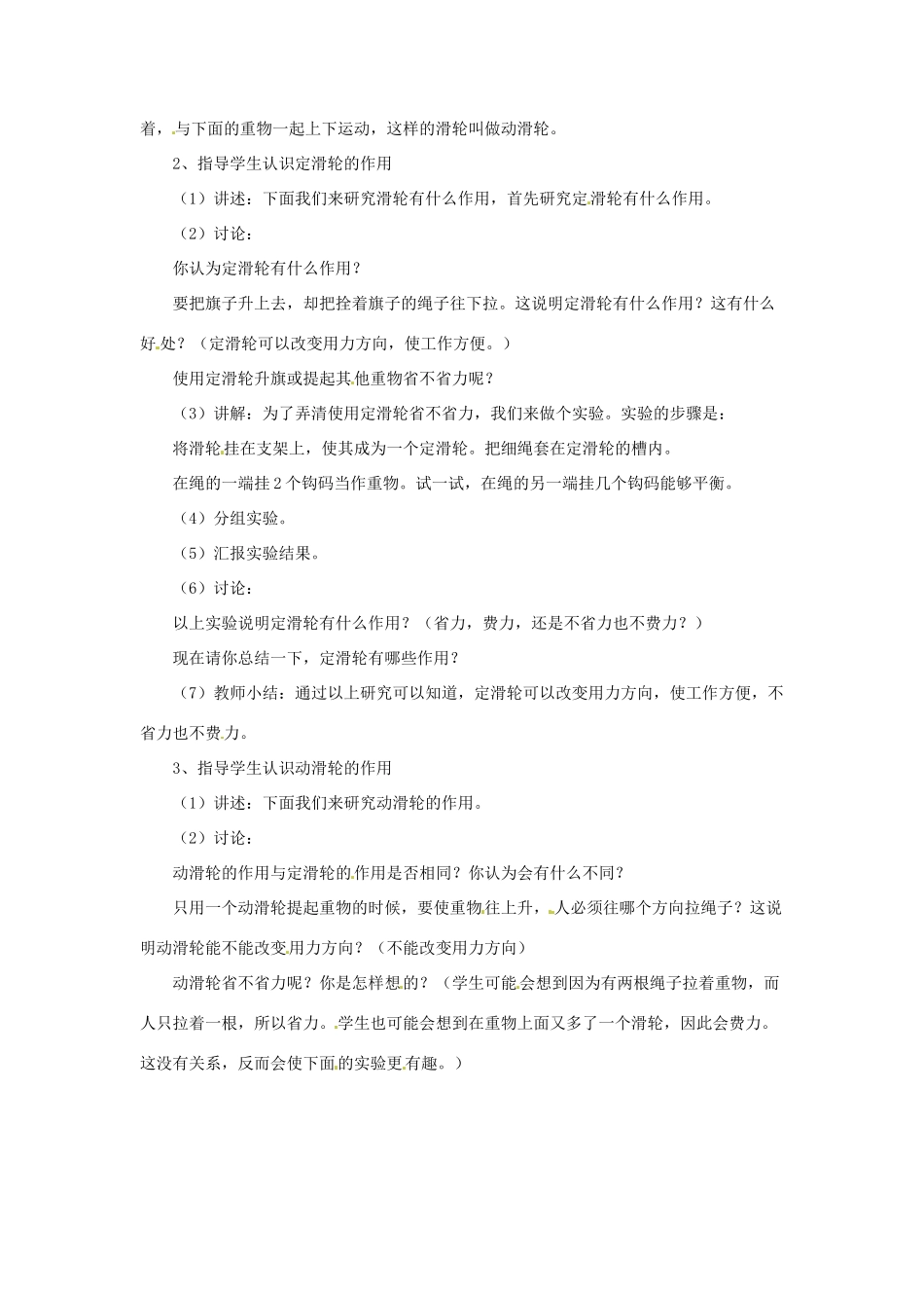 八年级物理下册《6.6 探究滑轮的作用》教案2 （新版）粤教沪版-（新版）粤教沪版初中八年级下册物理教案_第2页