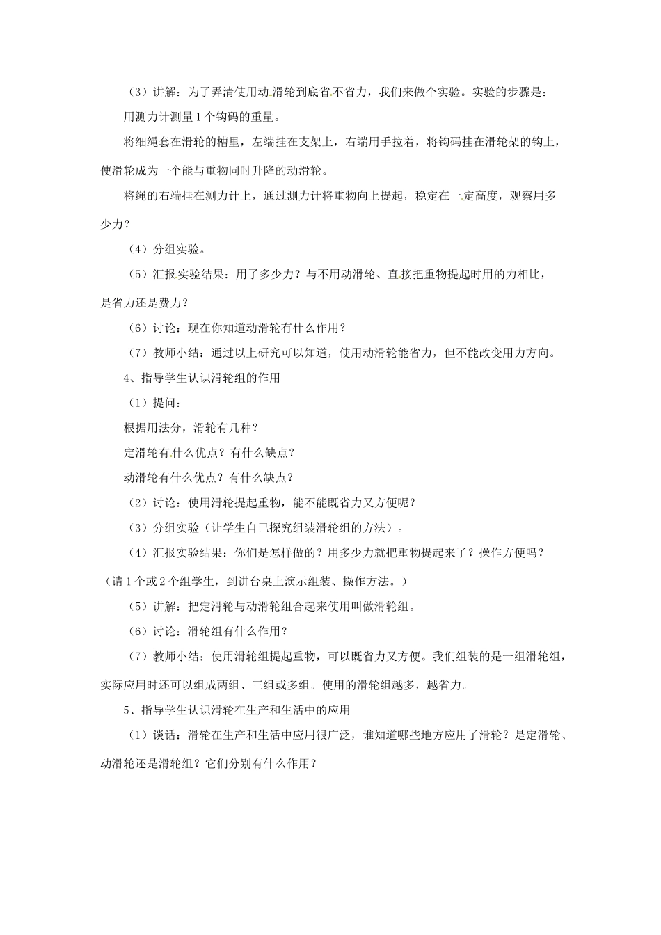 八年级物理下册《6.6 探究滑轮的作用》教案2 （新版）粤教沪版-（新版）粤教沪版初中八年级下册物理教案_第3页