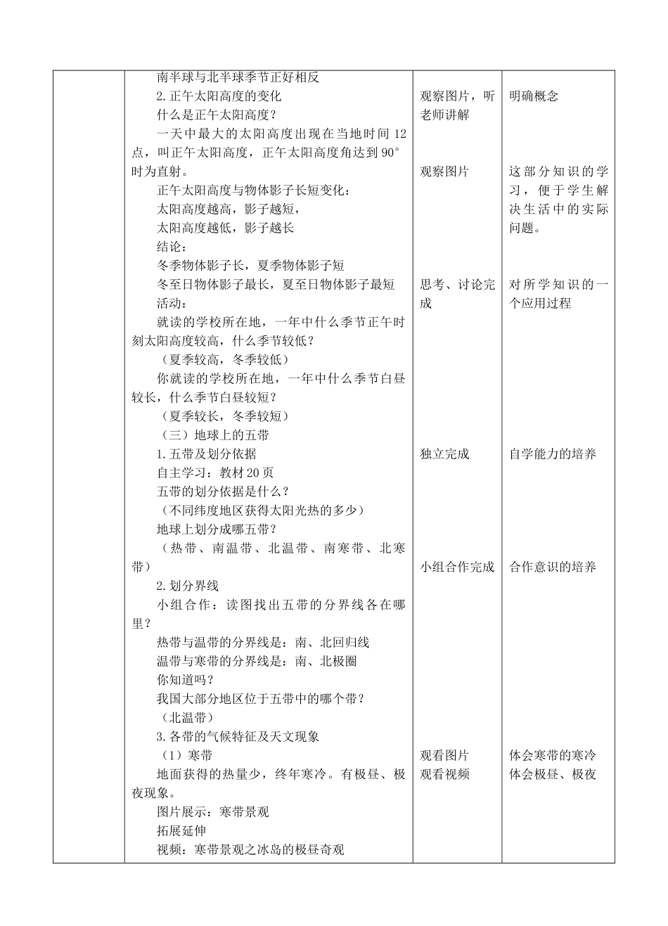 2017-2018学年七年级地理上册 第一章 第四节 地球的公转（第2课时）教案 （新版）商务星球版_第2页