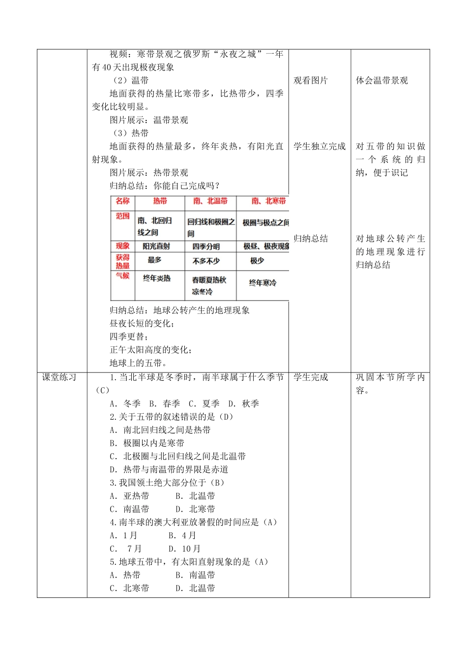 2017-2018学年七年级地理上册 第一章 第四节 地球的公转（第2课时）教案 （新版）商务星球版_第3页