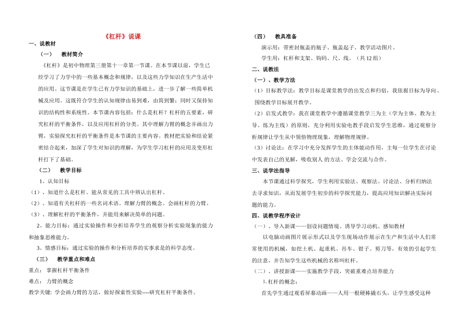 九年级物理 杠杆说课稿 苏科版_第1页