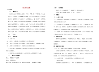 九年级物理 杠杆说课稿 苏科版