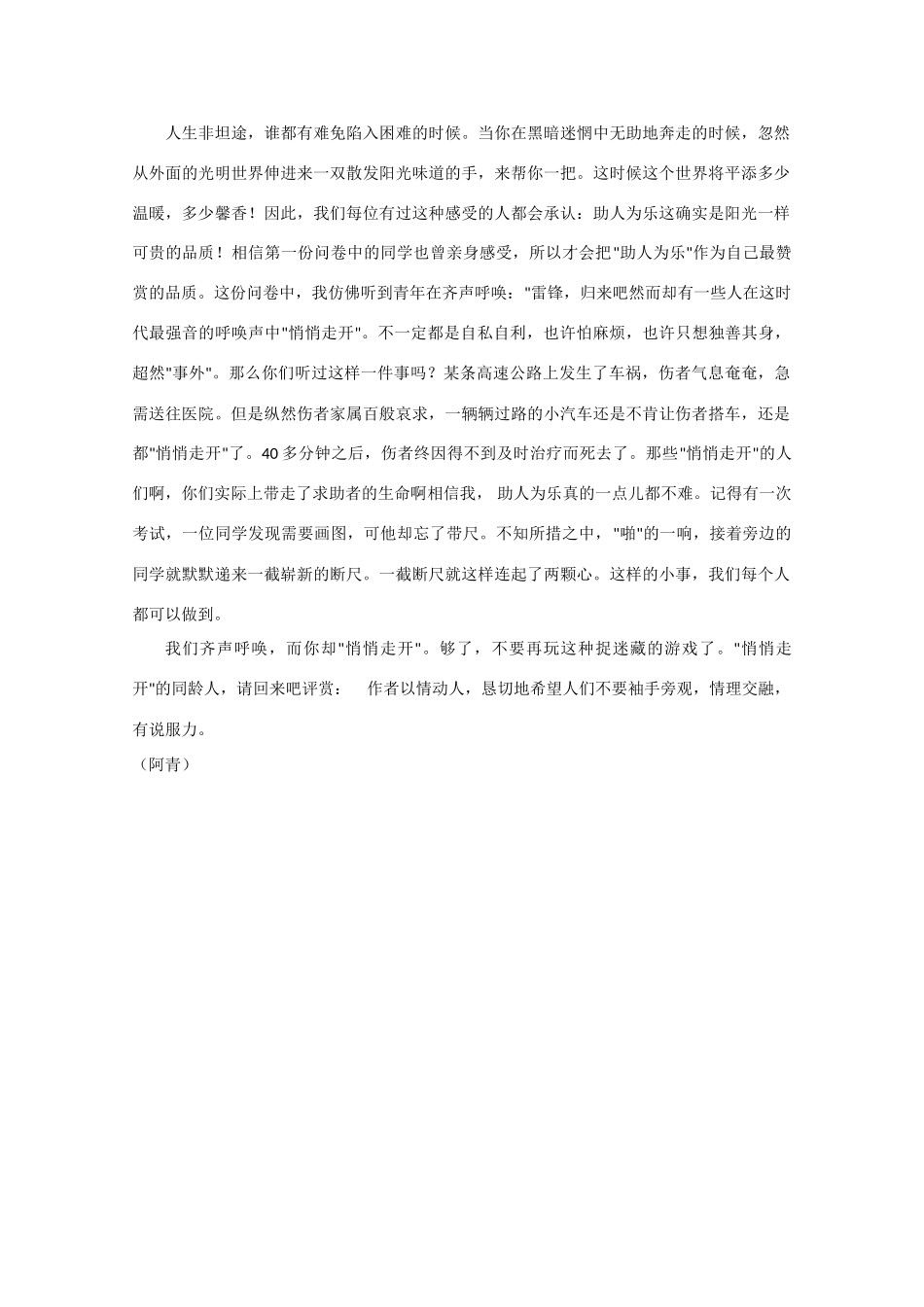 高考语文 历年满分作文汇编7复习教案_第3页