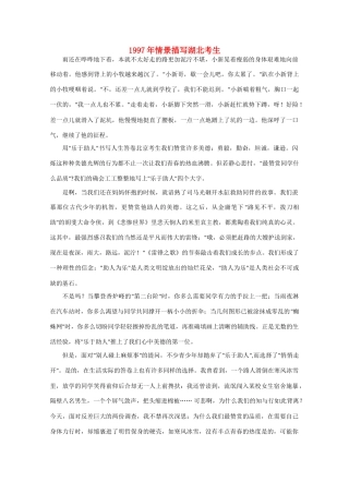 高考语文 历年满分作文汇编7复习教案