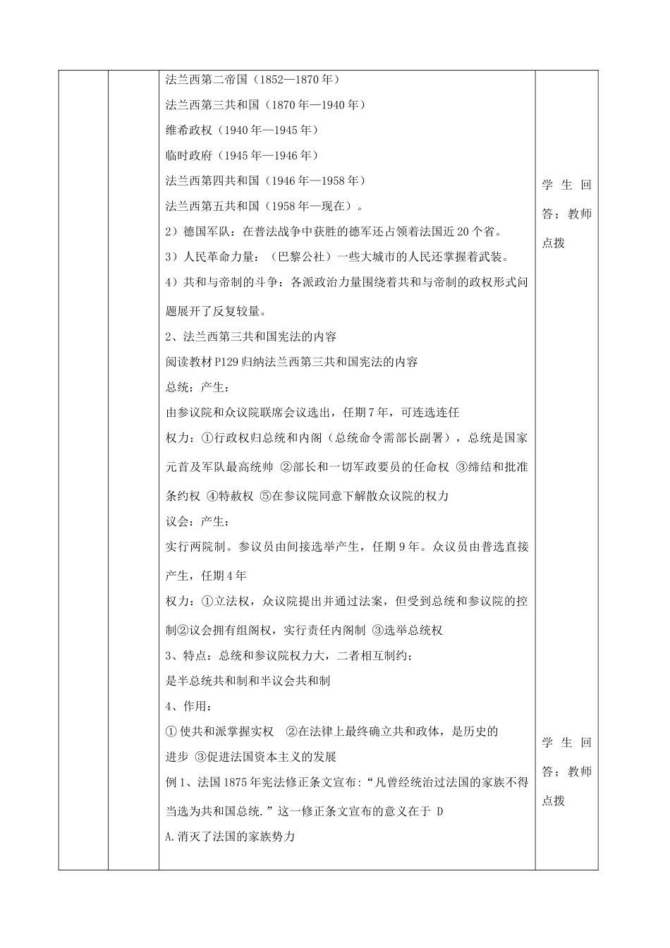四川省宜宾市一中高一政治《民主政治的扩展》教学设计-人教版高一全册政治教案_第2页