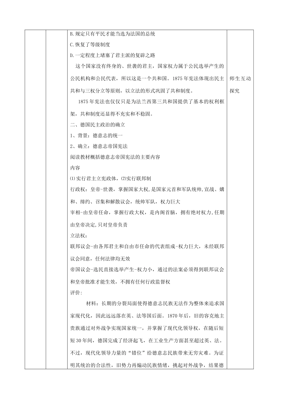 四川省宜宾市一中高一政治《民主政治的扩展》教学设计-人教版高一全册政治教案_第3页
