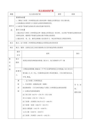 四川省宜宾市一中高一政治《民主政治的扩展》教学设计-人教版高一全册政治教案
